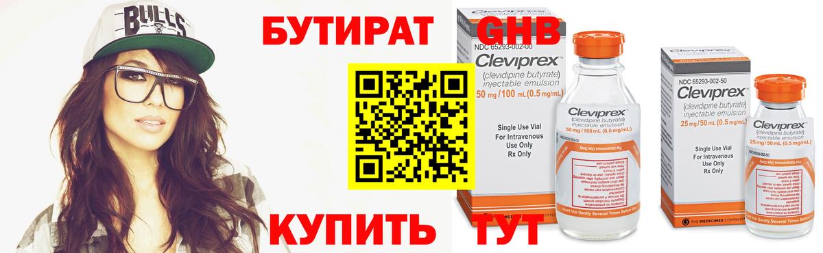 Бутират оксибутират Коряжма