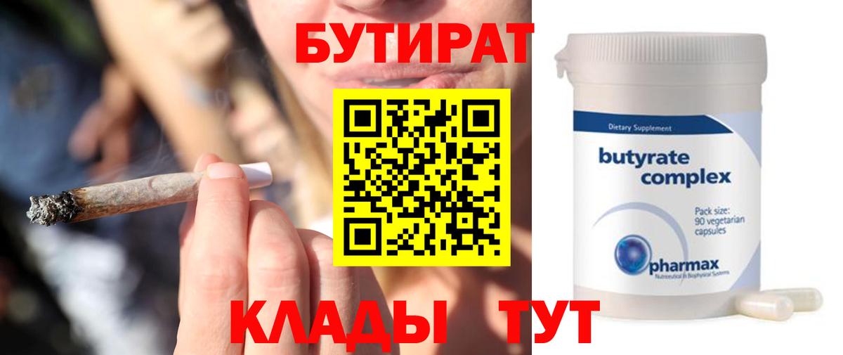 Бутират жидкий экстази  Бутират  Коряжма  Вход с VPN 