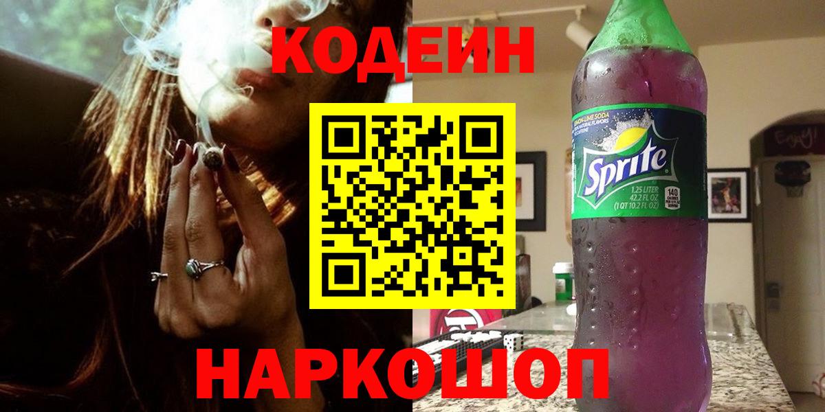 Коряжма  Кодеиновый сироп Lean напиток Lean (лин)  Codein напиток Lean (лин)  Вход с VPN 